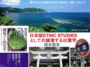 日本版ETNIC STUDIESとしての越境する出雲学（表紙）.jpg
